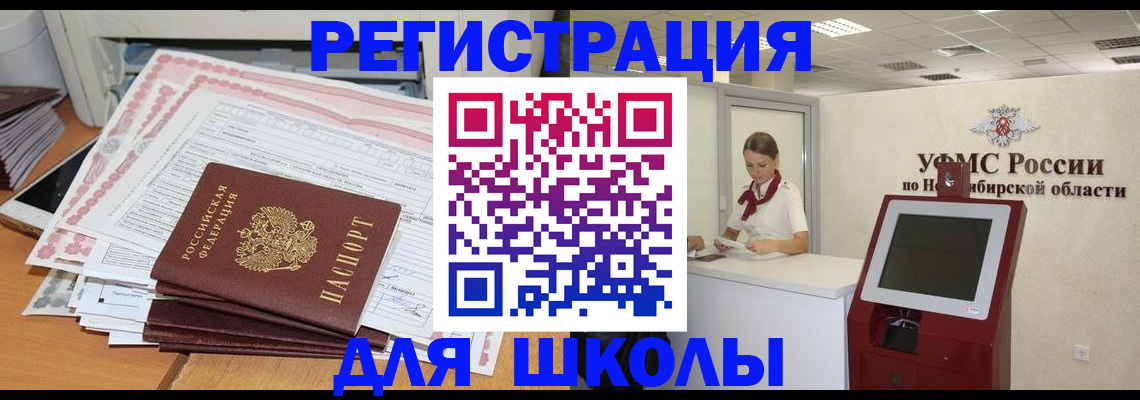 регистрация для школы в Кунгуре